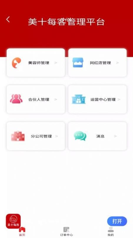 美十每客商家版