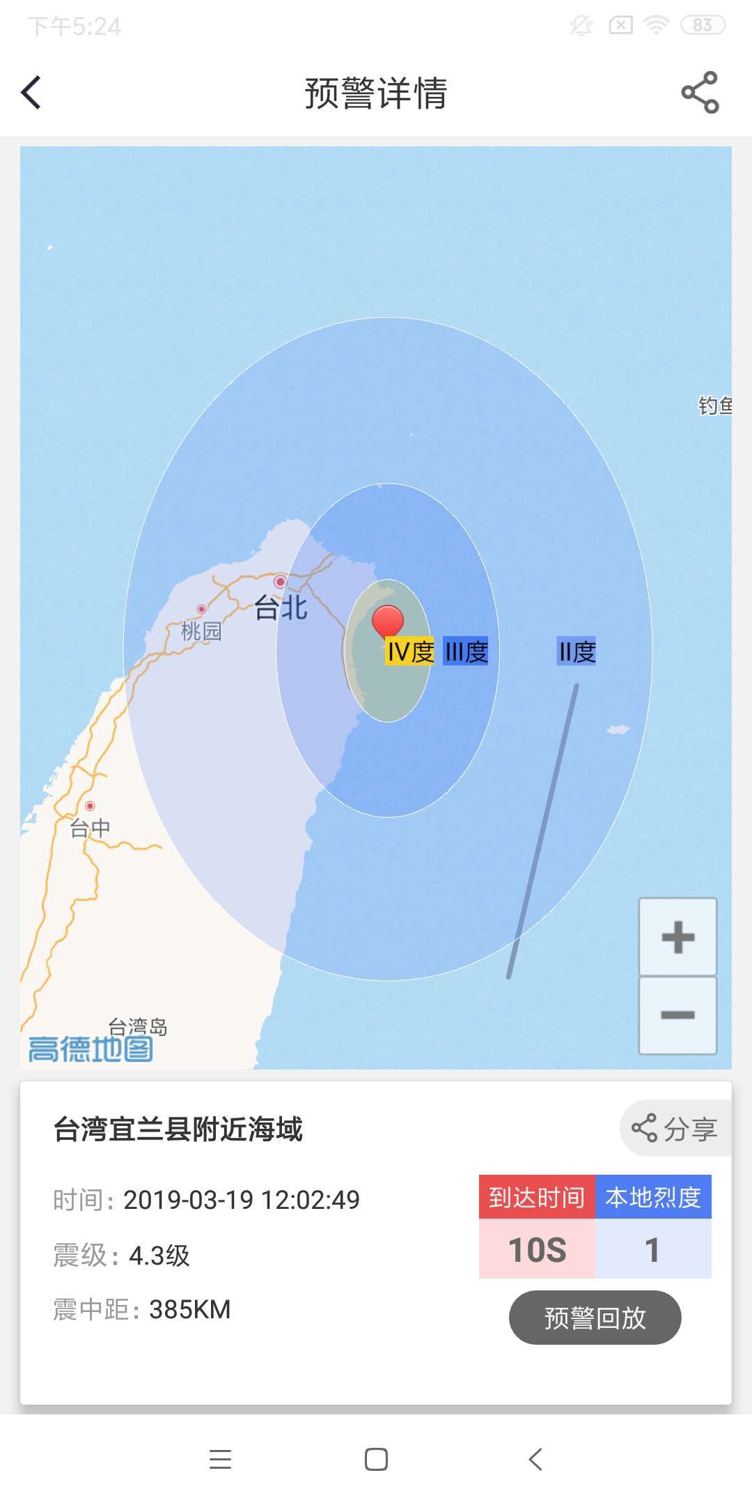 中国地震预警