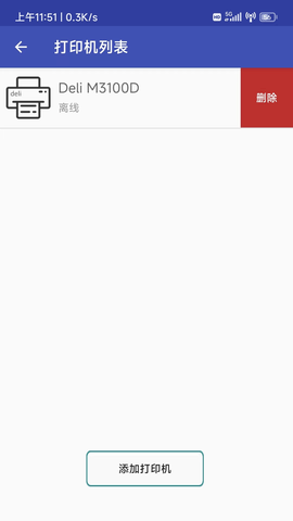 得力OTG打印 得力OTG打印