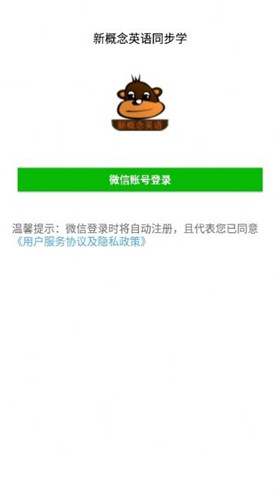 新概念英语同步学 新概念英语同步学