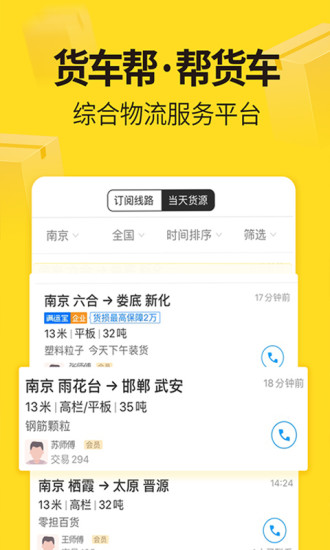 货车帮货主