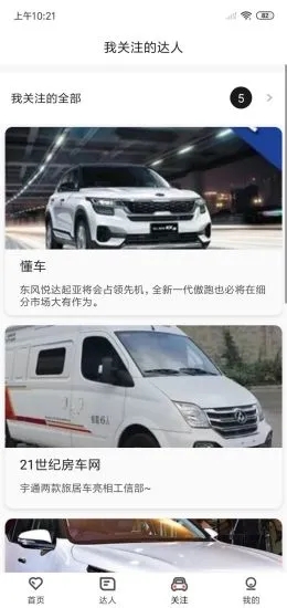 玩车达人 玩车达人