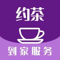 约茶到家