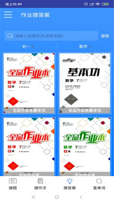 暑假作业搜题帮 暑假作业搜题帮