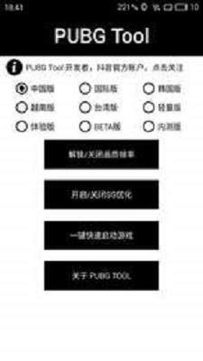 pubgtool120帧画质助手