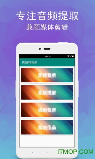 视频转音频剪辑 视频转音频剪辑