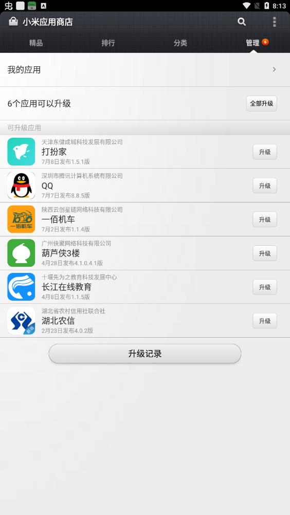 小米应用商店中心 小米应用商店中心
