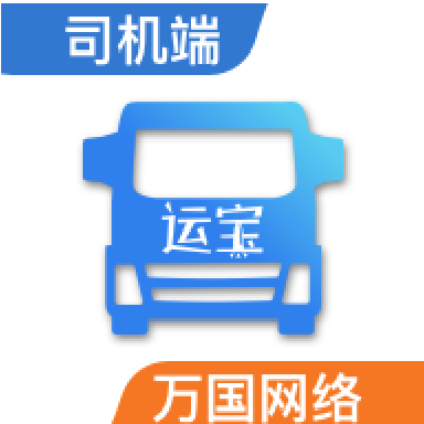 运宝司机端
