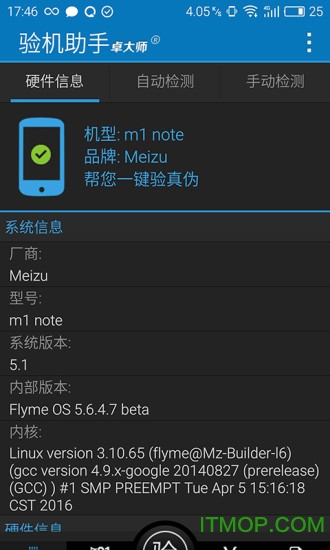 卓大师验机助手 