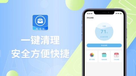 爱思极速版 爱思极速版