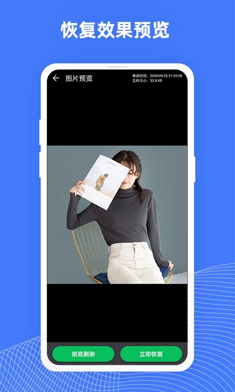 极速手机照片恢复