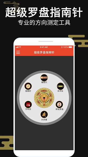 超级罗盘指南针