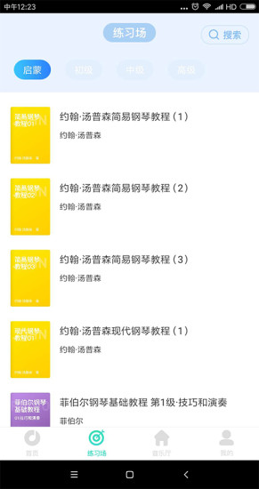 棒棒弹钢琴陪练