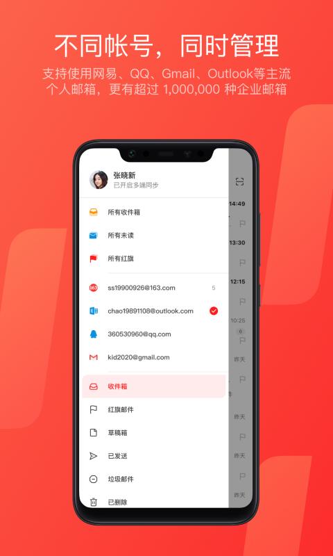 网易邮箱app最新版 网易邮箱app最新版