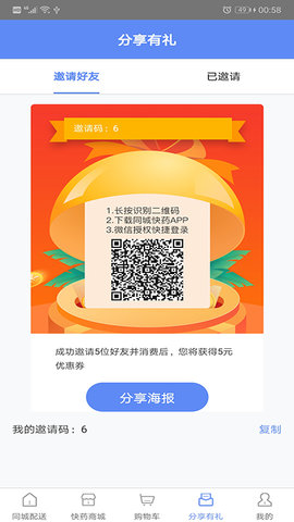 同城快药 同城快药