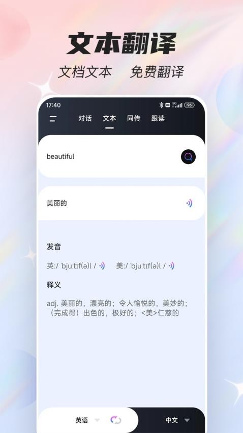 语音翻译器Voice