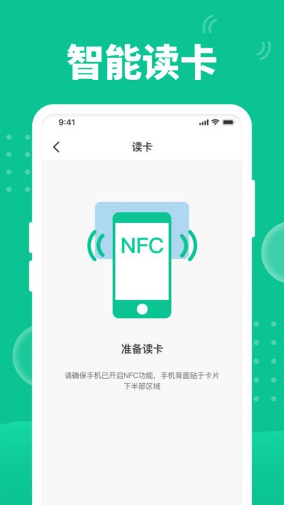 NFC门禁助手官方版