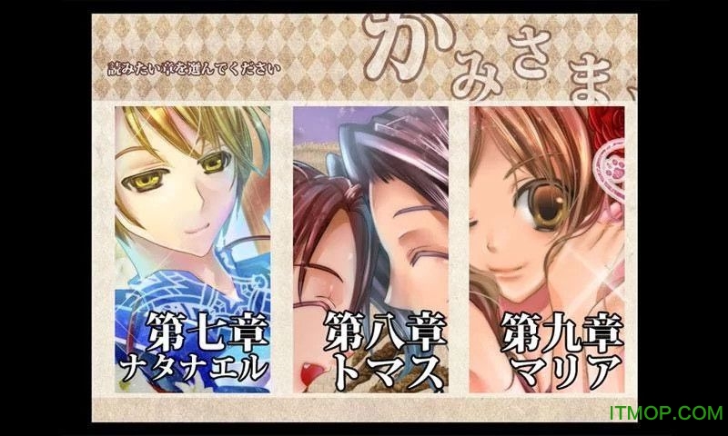 かみさま、3 かみさま、3