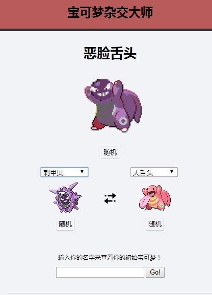 pokemon fusion中文版