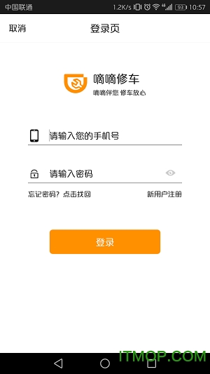 嘀嘀修车维修端