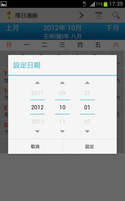擇日通勝 擇日通勝