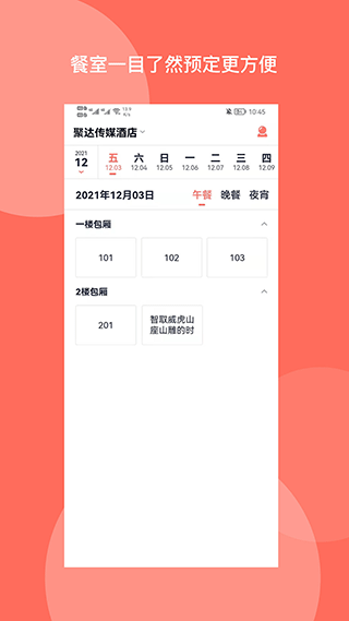 聚达订餐表Pro 聚达订餐表Pro