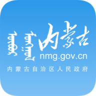 内蒙古自治区人民政府