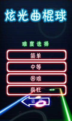 炫光曲棍球2 炫光曲棍球2