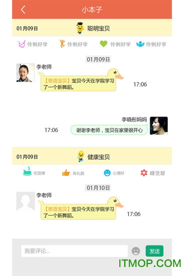 微童年教师版 微童年教师版