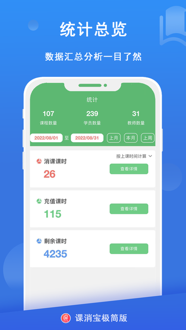 课消宝极简版 课消宝极简版