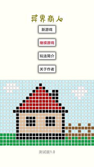 异界商人 异界商人