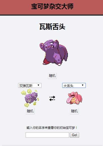 pokemon fusion中文版