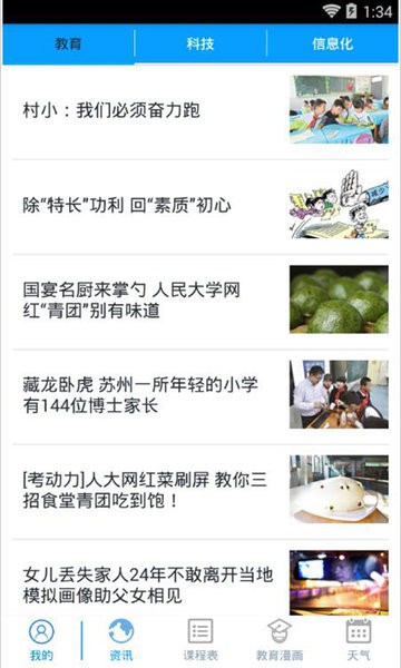 教育直通车 教育直通车