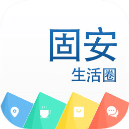 固安生活圈