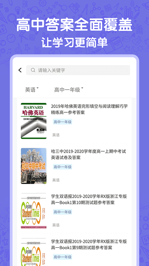 高中语数英 高中语数英