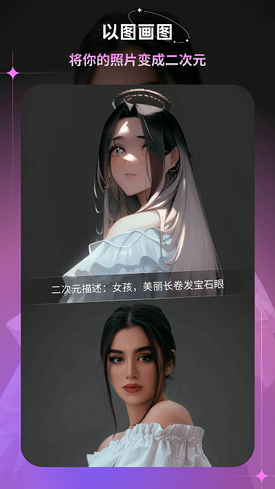 幻境AI画家 幻境AI画家