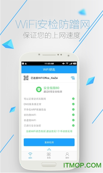 WiFi万能密码蓝钥匙版 WiFi万能密码蓝钥匙版