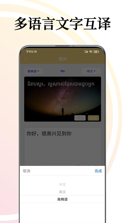 柬埔寨语翻译通 柬埔寨语翻译通