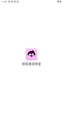 疯狂单词寻宝 疯狂单词寻宝