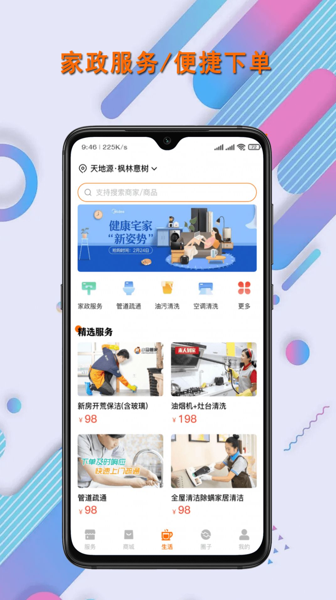 联智发生活 联智发生活