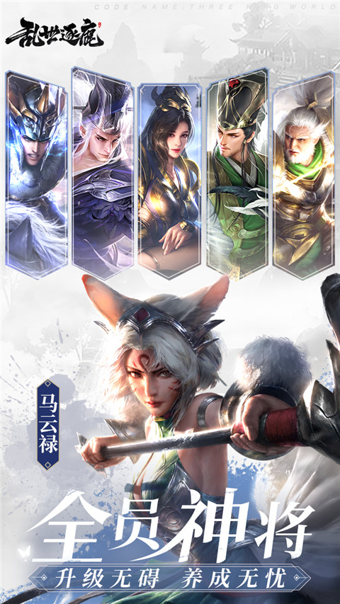 乱世逐鹿 乱世逐鹿