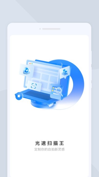 光速扫描王 光速扫描王