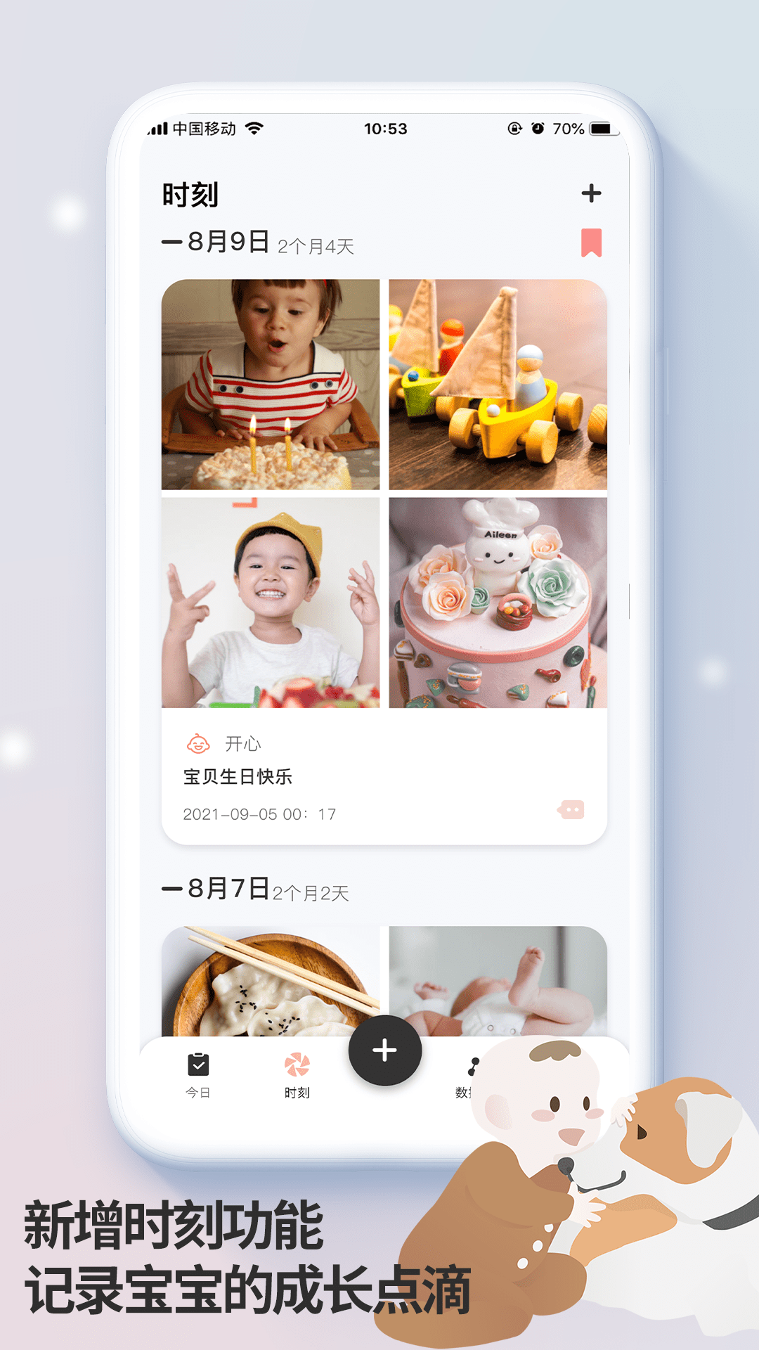 宝贝时刻 宝贝时刻