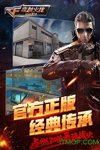 穿越火线：枪战王者