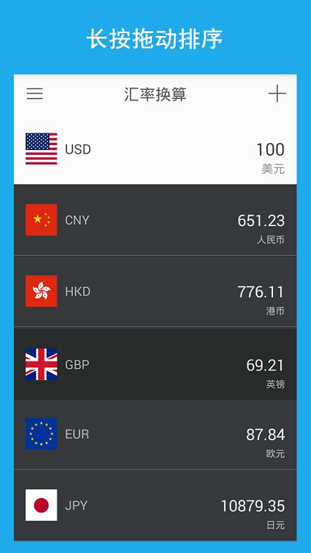 实时汇率换算器