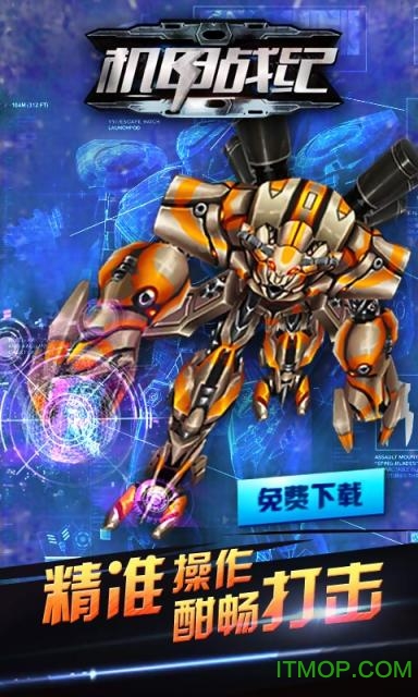 机甲战纪：火影至尊版