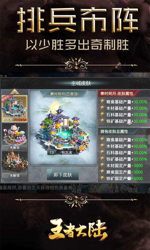 王者大陆 王者大陆