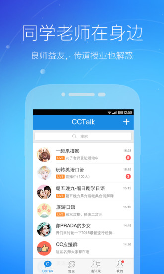 沪江cctalk最新官方版