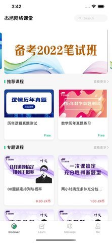 杰旭网校 杰旭网校