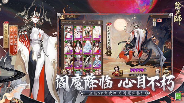 阴阳师极速版